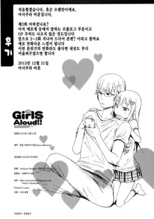 GirlS Aloud!! Vol. 03, 한국어