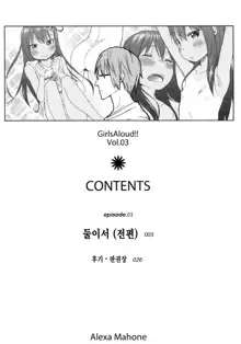 GirlS Aloud!! Vol. 03, 한국어