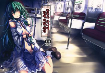 Kochiya Sanae Kyousei Chikan Densha (Touhou Project) [Korean}, 한국어