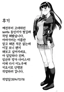 Koufuku no Conception | 행복의 컨셉션, 한국어