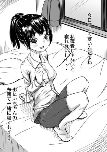 さぁ寝ようと部屋に入ったら妹がいた