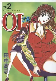 Suteki na OL 2 | OL誘惑 2, 中文