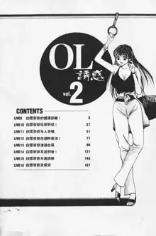 Suteki na OL 2 | OL誘惑 2, 中文