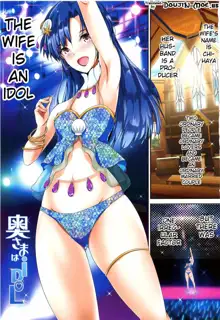 Okusama wa iDOL -Chihaya to Kozukuri Hen- | My Wife is an iDOL -Chihaya Baby-Making Edition-, English