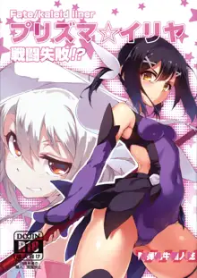 Prisma ☆ Illya Sentou Shippai!?, English