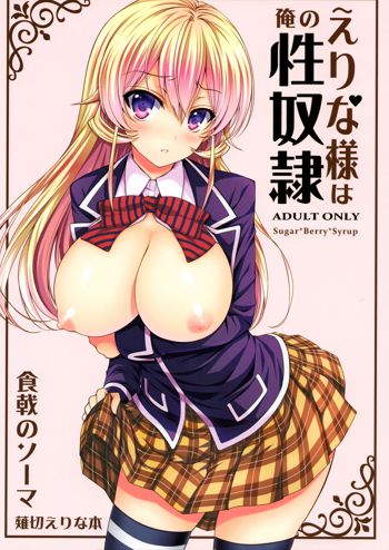 Erina-sama wa Ore no Seidorei | Erina-sama is My Sex Slave, English