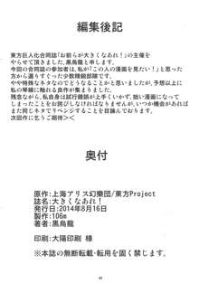 お前らが大きくなあれ! 東方巨人化合同誌, 日本語