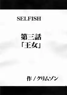 SELFISH, 日本語