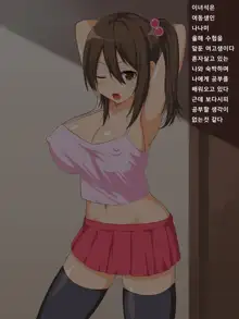 Namaiki Bitch na Imouto to NamaHame Seikatsu, 한국어