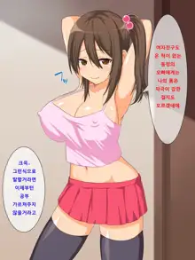 Namaiki Bitch na Imouto to NamaHame Seikatsu, 한국어