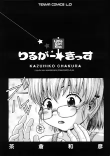 りるがー☆きっす, 日本語