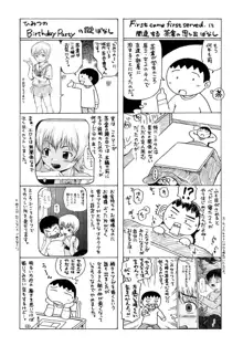 りるがー☆きっす, 日本語