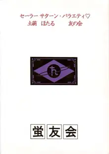 おびえる瞳, 日本語