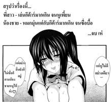 Yuu 69 (Rock You)! | ฝึกดนตรีกับพี่สาว!, ไทย