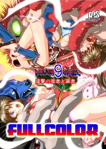 FallenXXangeL9 淫撃の亜衣と麻衣 FULLCOLOR, 日本語