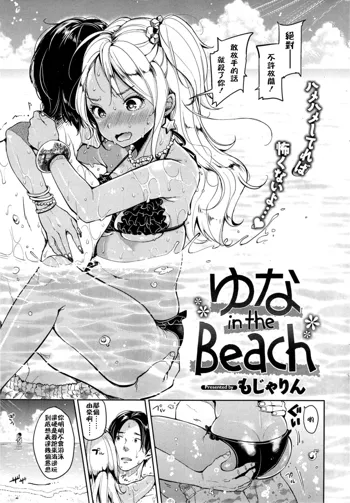 yuna in the beach, 中文