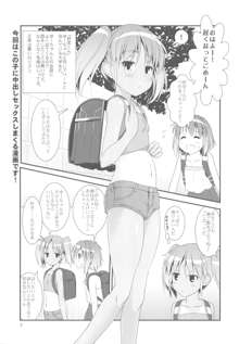 こうかん☆にっき 慶と製作中, 日本語