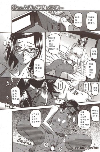 Fuyu no Ajisai Ch. 1-4, 한국어