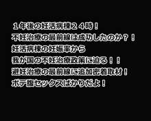 妊活病棟24時！, 日本語