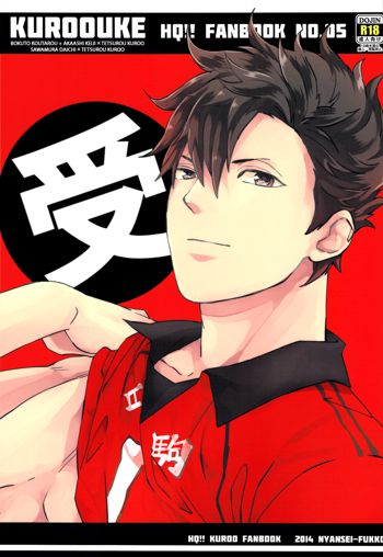 Kuroo Uke (decensored), English