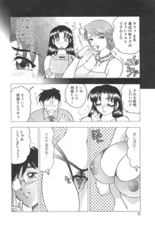 巨乳の雫　しぼりとっちゃえ, 日本語