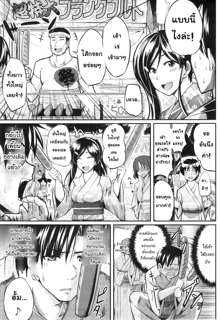 Fella Pure ~Mitarai-san Chi no Jijou~ Ch. 1-6, ไทย