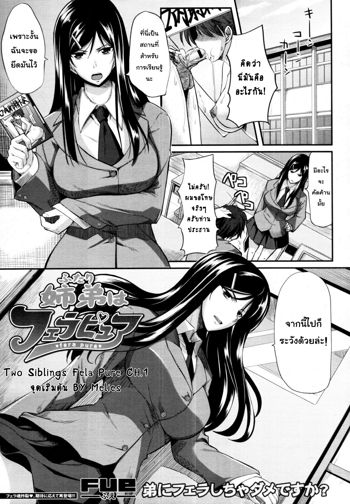 Fella Pure ~Mitarai-san Chi no Jijou~ Ch. 1-6, ไทย