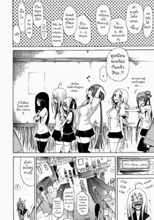 Bishoujo Club | Beautiful Girls Club Ch. 0-4, ไทย