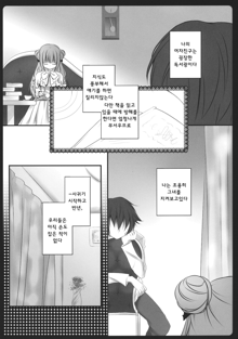 Boku no Kanojo wa Patchouli-chan, 한국어