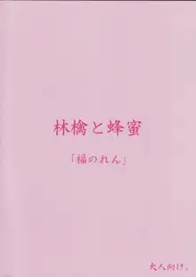 林檎と蜂蜜, 日本語