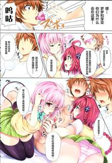 To LoVe-Ru Party, 中文