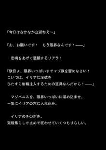 女捜査官イリアとリアラ 封印された絶頂!, 日本語