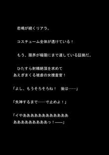 女捜査官イリアとリアラ 封印された絶頂!, 日本語