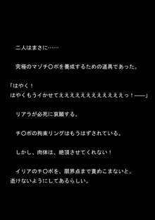 女捜査官イリアとリアラ 封印された絶頂!, 日本語