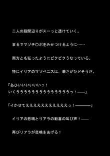 女捜査官イリアとリアラ 封印された絶頂!, 日本語