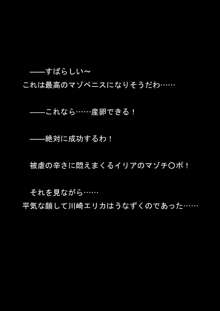 女捜査官イリアとリアラ 封印された絶頂!, 日本語