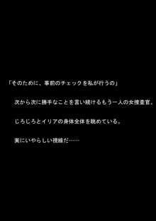 女捜査官イリアとリアラ 封印された絶頂!, 日本語