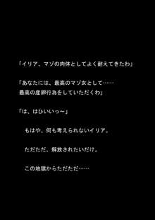 女捜査官イリアとリアラ 封印された絶頂!, 日本語