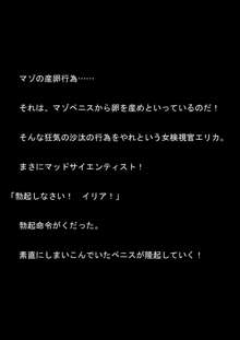 女捜査官イリアとリアラ 封印された絶頂!, 日本語