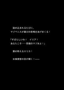 女捜査官イリアとリアラ 封印された絶頂!, 日本語