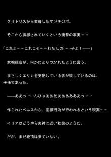 女捜査官イリアとリアラ 封印された絶頂!, 日本語