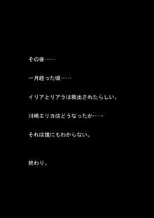 女捜査官イリアとリアラ 封印された絶頂!, 日本語