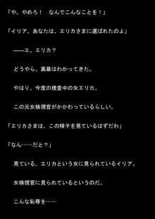 女捜査官イリアとリアラ 封印された絶頂!, 日本語