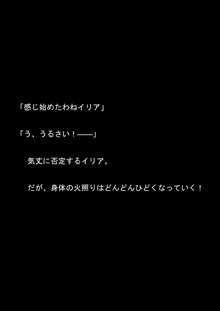 女捜査官イリアとリアラ 封印された絶頂!, 日本語