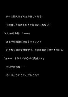 女捜査官イリアとリアラ 封印された絶頂!, 日本語