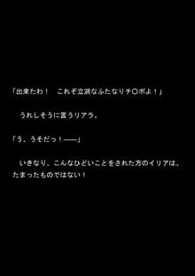 女捜査官イリアとリアラ 封印された絶頂!, 日本語