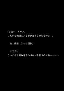 女捜査官イリアとリアラ 封印された絶頂!, 日本語