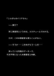 女捜査官イリアとリアラ 封印された絶頂!, 日本語