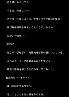 女捜査官イリアとリアラ 封印された絶頂!, 日本語