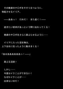 女捜査官イリアとリアラ 封印された絶頂!, 日本語